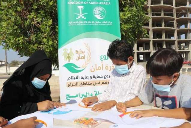 مركز الملك سلمان للإغاثة ينفذ أنشطة متنوعة لأيتام اليمن تزامنًا مع اليوم العالمي للطفل