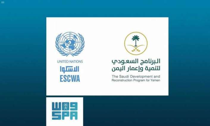 البرنامج السعودي لتنمية وإعمار اليمن يوقع اتفاقية شراكة دولية مع منظمة 