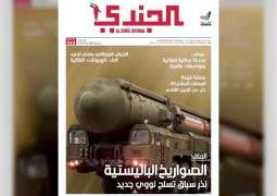بعددها الجديد ..مجلة "الجندي" : الإمارات في يومها الوطني الـ 49 في أوج تقدمها و رقيها