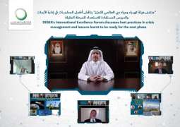منتدى هيئة كهرباء ومياه دبي العالمي للتميّز يناقش أفضل الممارسات في إدارة الأزمات 