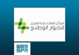مركز الملك عبد العزيز للحوار الوطني يناقش دور الولاء الوطني في حماية النسيج المجتمعي