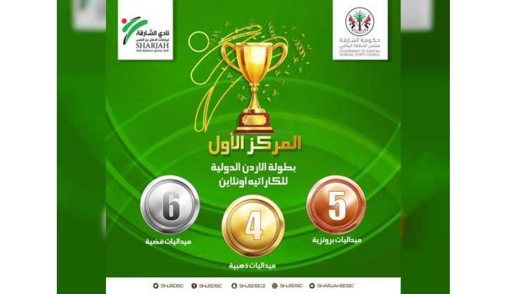 "الشارقة للدفاع عن النفس" يفوز بكأس المركز الأول في "بطولة الأردن للكاتا"
