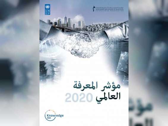UNDP, Mohammed bin Rashid Al Maktoum Knowledge Foundation launch 2020 Edition of Global Knowledge Index