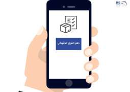 الإمارات أول دولة في العالم تطلق خدمة "دفتر المرور الجمركي" الذكية