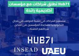 Hub71  تطلق شراكات ومبادرات أكاديمية جديدة لتنمية المواهب في مجال التكنولوجيا