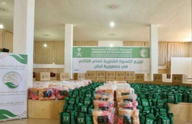 مركز الملك سلمان للإغاثة يواصل توزيع كسوة الشتاء في لبنان