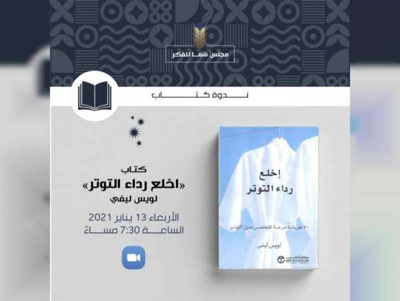 شما بنت محمد بن خالد تطلق مبادرة "الكتاب رفيق العزلة"