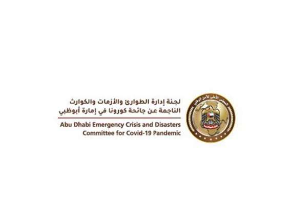 "الطوارئ والأزمات"تُحدّث إجراءات دخول سائقي الشاحنات ومركبات نقل البضائع إلى إمارة أبوظبي بداية من 1 فبراير