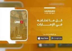 "UAE INFO" .. تطبيق جديد من "برق الإمارات"