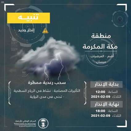 المركز الوطني للأرصاد: أمطار رعدية على عدد من محافظات مكة المكرمة