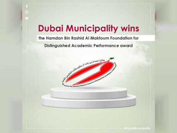 Dubai Municipality wins Hamdan Bin Rashid Al Maktoum Award for Distinguished Academic Performance