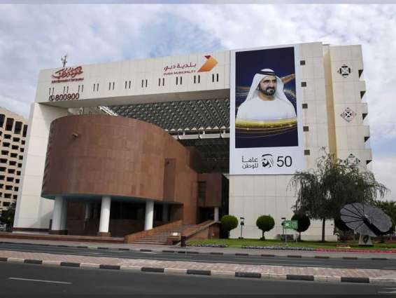 بلدية دبي تحصل على 9 شهادات مواصفات عالمية جديدة