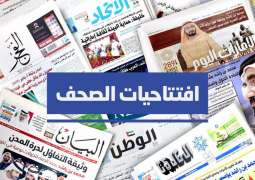 افتتاحيات صحف الإمارات