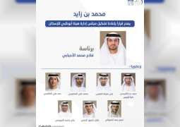 محمد بن زايد يصدر قراراً بإعادة تشكيل مجلس إدارة هيئة أبوظبي للإسكان