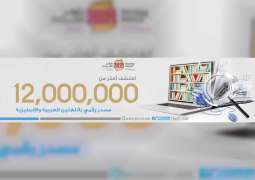 مكتبة "اتحاد الإمارات" توفّر 12 مليون مصدر رقمي مجاني