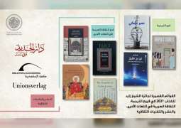 "زايد للكتاب" تعلن القوائم القصيرة في فروع الثقافة العربية باللغات الأخرى و الترجمة و النشر و التقنيات الثقافية