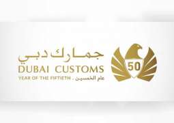 شعار جمارك دبي يكتسي باللون الذهبي طوال "عام الخمسين "