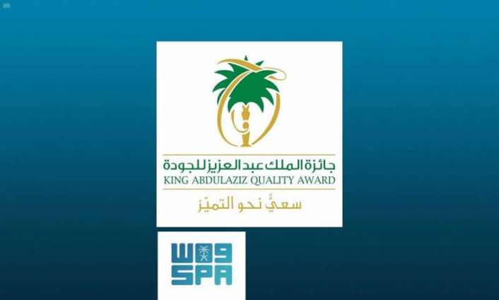 3 محاور و4مستويات يرتكز عليها التميز المؤسسي في جائزة الملك عبدالعزيز للجودة