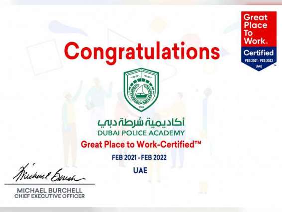 أكاديمية شرطة دبي تحصل على شهادة أفضل بيئة عمل من المنظمة الأمريكية Great Place to Work