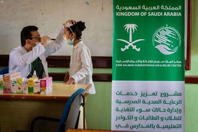 مركز الملك سلمان للإغاثة يواصل تنفيذ مشروع تعزيز خدمات الصحة المدرسية وإدارة حالات سوء التغذية بعدن