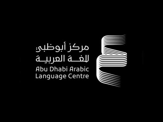 Abu Dhabi Arabic Language Centre’s scientific committee formed