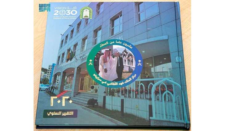 مركز الملك فهد الثقافي في سراييفو ينفذ 436 دورة تدريبية و7 ورش تعليمية خلال عام 2020م