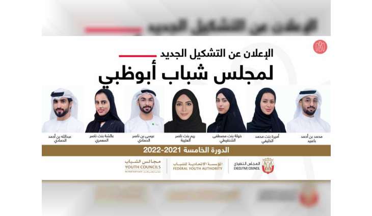 تشكيل جديد لمجلس شباب أبوظبي للدورة الخامسة 2021-2022