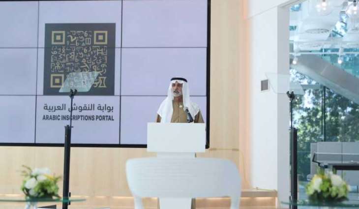 نهيان بن مبارك يدشن الموقع الإلكتروني "بوابة النقوش العربية"