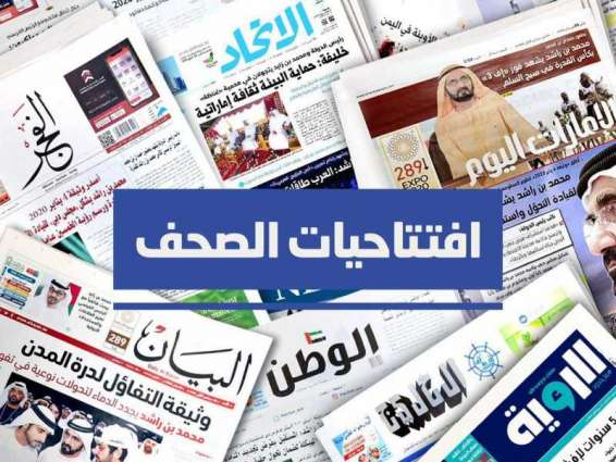 افتتاحيات صحف الامارات اليوم