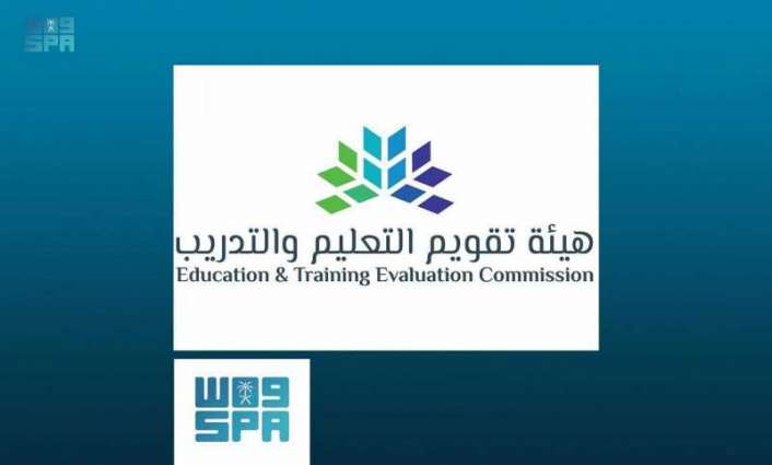 هيئة تقويم التعليم والتدريب تشكل لجنة إشرافية على الاختبارات الوطنية والدولية