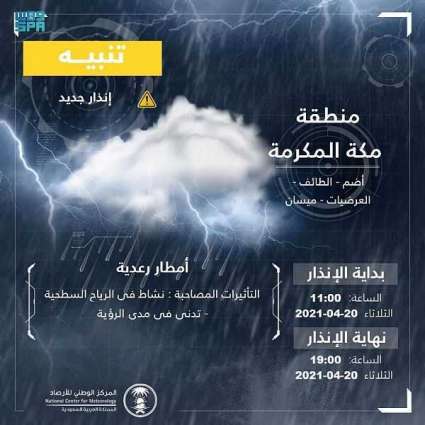المركز الوطني للأرصاد ينبّه بهطول أمطار رعدية على المحافظات الشرقية لمنطقة مكة المكرمة