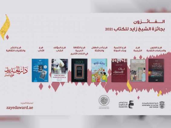 Winners announced for 15th Sheikh Zayed Book Award