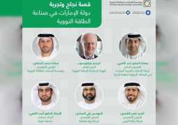 International Atomic Energy Agency Newcomers webinar showcases success of UAE Peaceful Nuclear Energy ProgramME