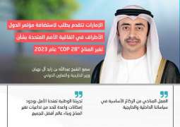 الإمارات تتقدم بطلب لاستضافة مؤتمر الدول الأطراف في اتفاقية الأمم المتحدة بشأن تغير المناخ "COP 28" عام 2023