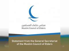 General Secretariat of Muslim Council of Elders calls on international community to swiftly move to quell tensions in Jerusalem