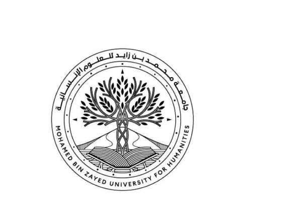 جامعة محمد بن زايد للعلوم الإنسانية تنظم محاضرة حول "قيم العلم في القرآن"