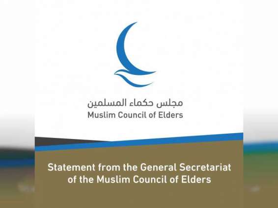 General Secretariat of Muslim Council of Elders calls on international community to swiftly move to quell tensions in Jerusalem