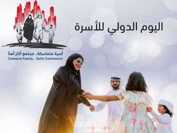شرطة أبوظبي تؤكد تقديرها لدور الأسرة الريادي في يومها الدولي