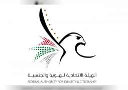 Federal Authority for Identity begins first phase of upgraded version of Emirates ID