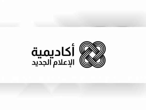 أكاديمية الإعلام الجديد : برنامج "الدحيح" يهدف الى تعزيز المحتوى العلمي العربي وزيادة اهتمام الشباب بالعلوم