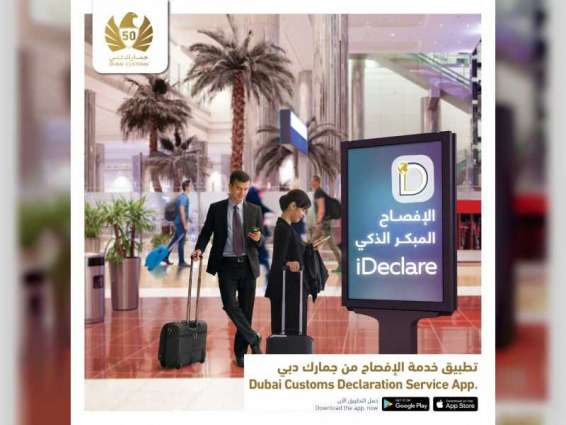 جمارك دبي تؤكد أهمية " الإفصاح الذكي" في تدفق الشحنات التجارية و تسهيل إجراءات المسافرين