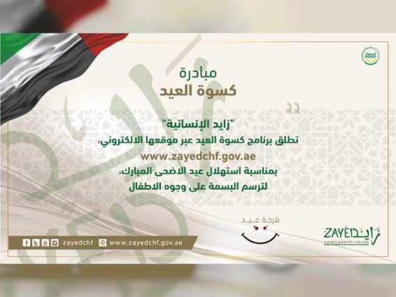 Zayed Charitable Foundation begins its 'Eid Clothing' initiative