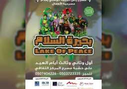 مسرح رأس الخيمة الوطني يقدم مسرحية "بحيرة السلام" خلال عيد الأضحى