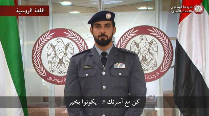 شرطة أبوظبي وبعدة لغات 