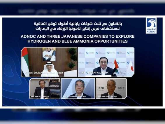 "أدنوك" توقع اتفاقية لاستكشاف فرص إنتاج الأمونيا الزرقاء في الإمارات بالتعاون مع 3 شركات يابانية