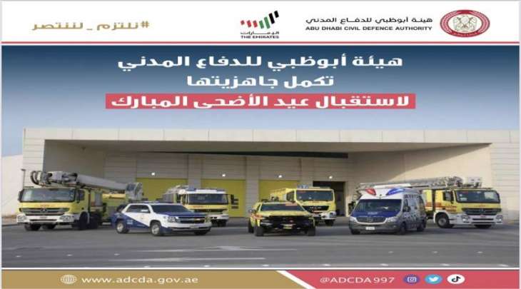 هيئة أبوظبي للدفاع المدني تؤكد جاهزيتها لعيد الأضحى المبارك