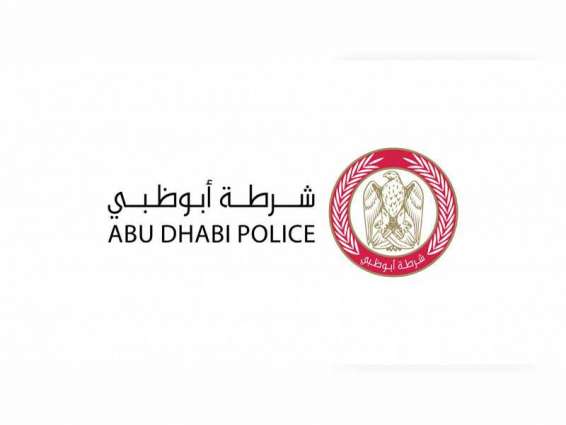 شرطة أبوظبي تشارك في اليوم العالمي لمكافحة الاتجار بالأشخاص