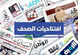 افتتاحيات صحف الإمارات