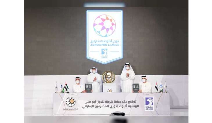 " أدنوك" توقع عقد رعاية دوري المحترفين لكرة القدم