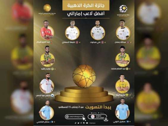 الإعلان عن قائمة المرشحين لجوائز رابطة المحترفين الإماراتية